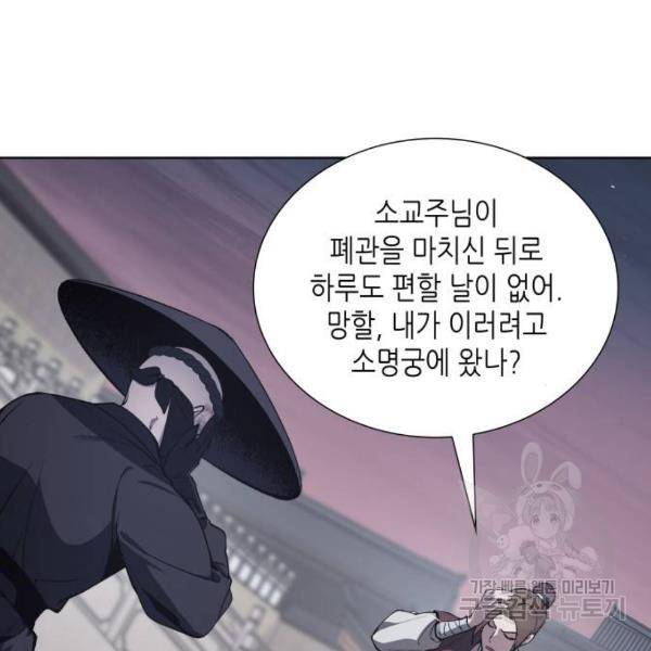 망나니 소교주로 환생했다 38화 19