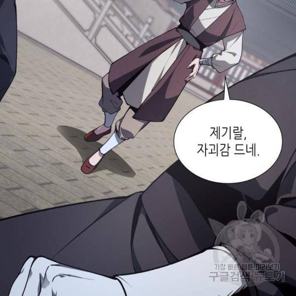 망나니 소교주로 환생했다 38화 20