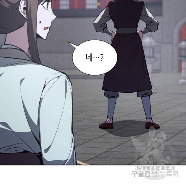 망나니 소교주로 환생했다 38화 22