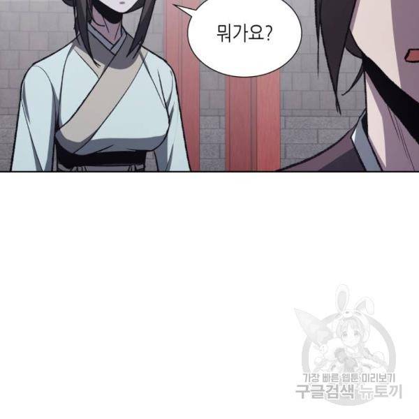 망나니 소교주로 환생했다 38화 24