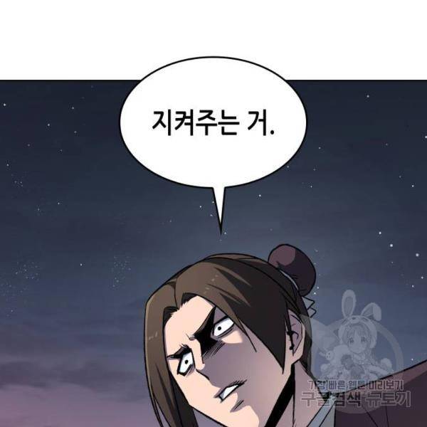 망나니 소교주로 환생했다 38화 25
