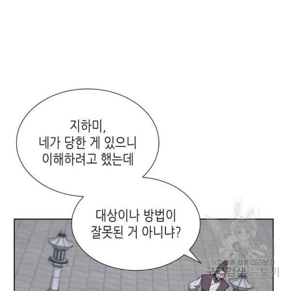 망나니 소교주로 환생했다 38화 29
