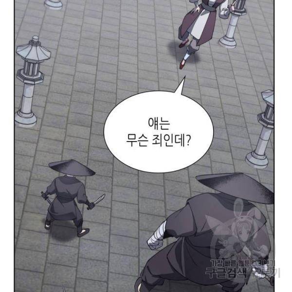 망나니 소교주로 환생했다 38화 30