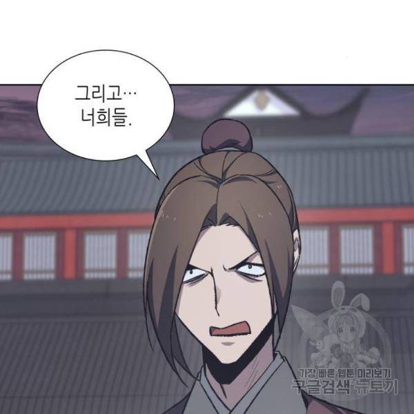 망나니 소교주로 환생했다 38화 32