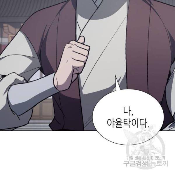 망나니 소교주로 환생했다 38화 33