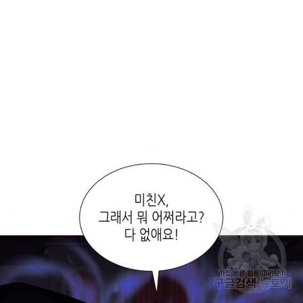 망나니 소교주로 환생했다 38화 34