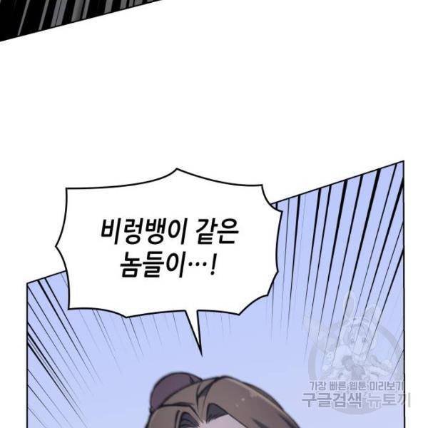 망나니 소교주로 환생했다 38화 40