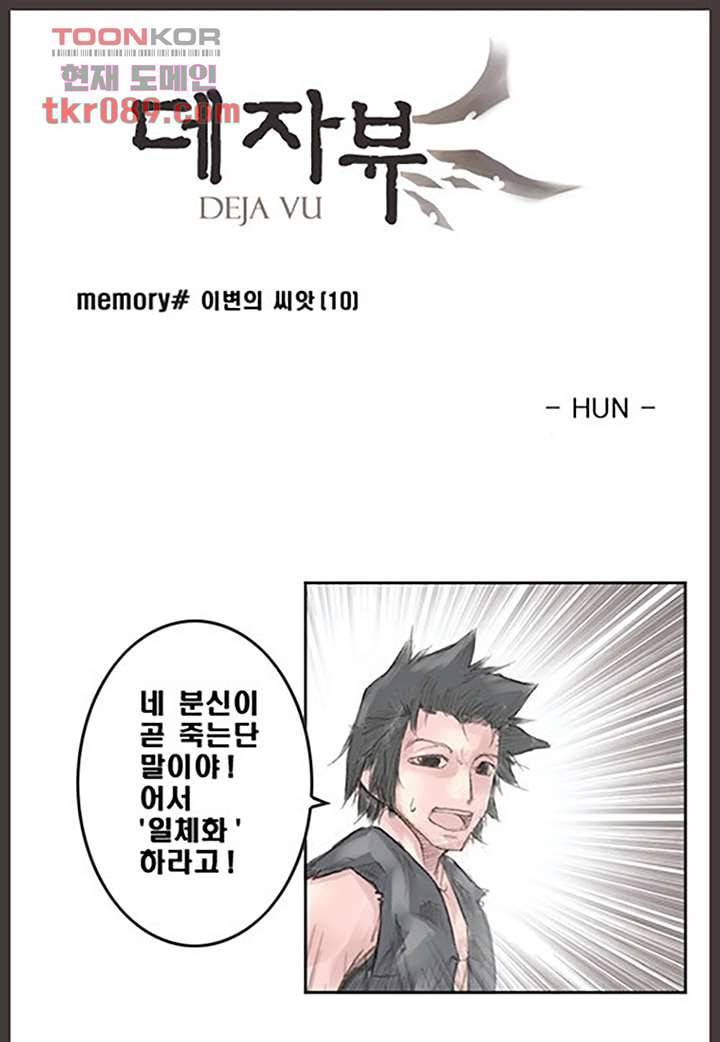 데자뷰 28화 1