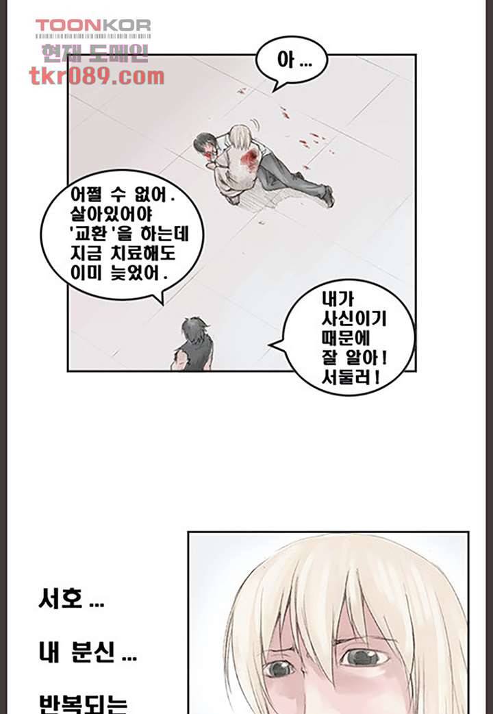 데자뷰 28화 2