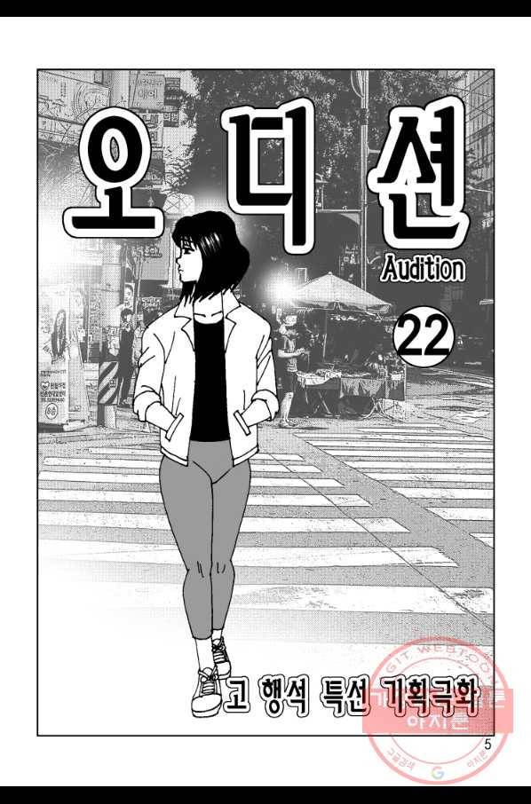 고행석 악질의 전설 4탄 오디션 44화 2
