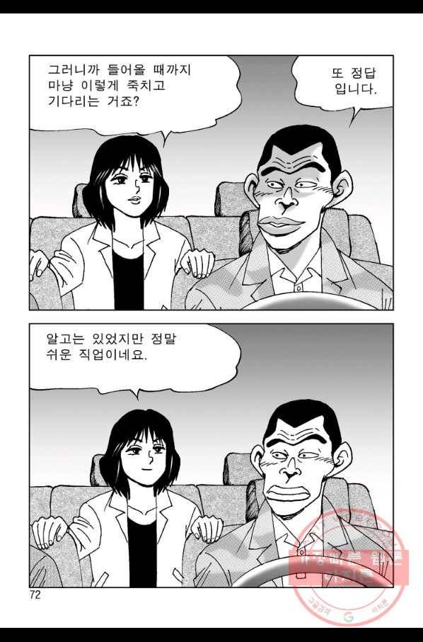고행석 악질의 전설 4탄 오디션 44화 11
