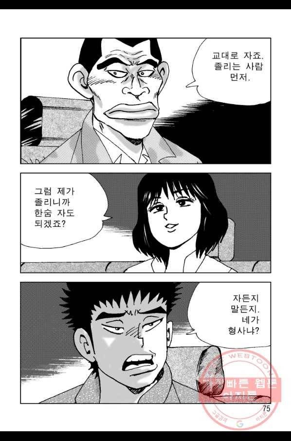 고행석 악질의 전설 4탄 오디션 44화 14