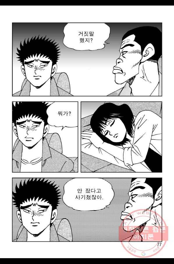 고행석 악질의 전설 4탄 오디션 44화 16