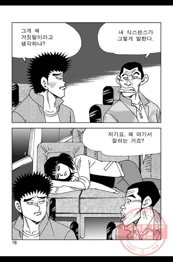 고행석 악질의 전설 4탄 오디션 44화 17