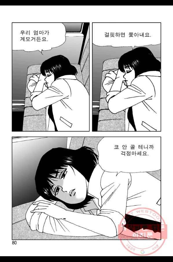 고행석 악질의 전설 4탄 오디션 44화 19