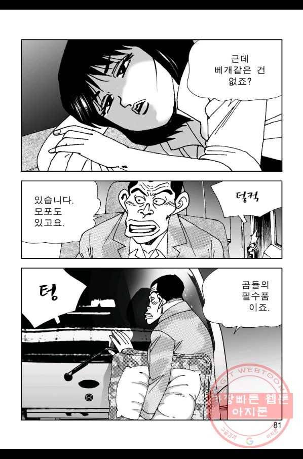 고행석 악질의 전설 4탄 오디션 44화 20