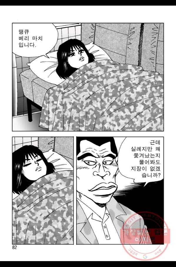 고행석 악질의 전설 4탄 오디션 44화 21