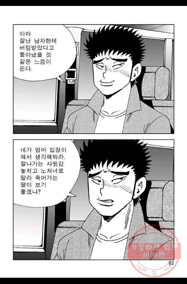 고행석 악질의 전설 4탄 오디션 44화 22
