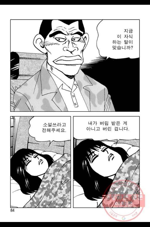 고행석 악질의 전설 4탄 오디션 44화 23