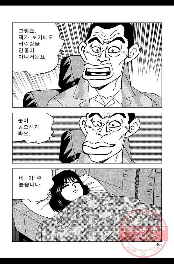 고행석 악질의 전설 4탄 오디션 44화 24