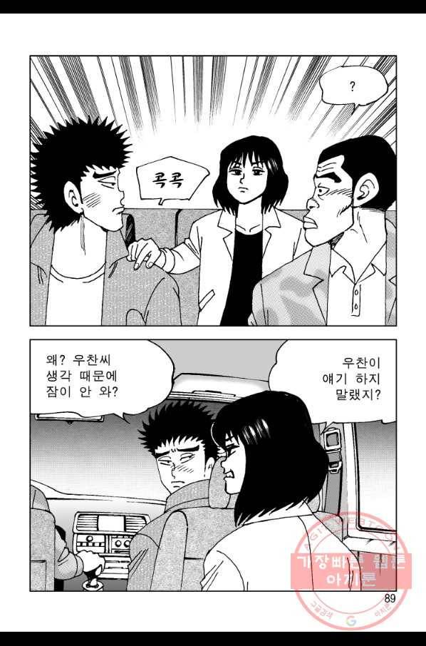 고행석 악질의 전설 4탄 오디션 44화 28