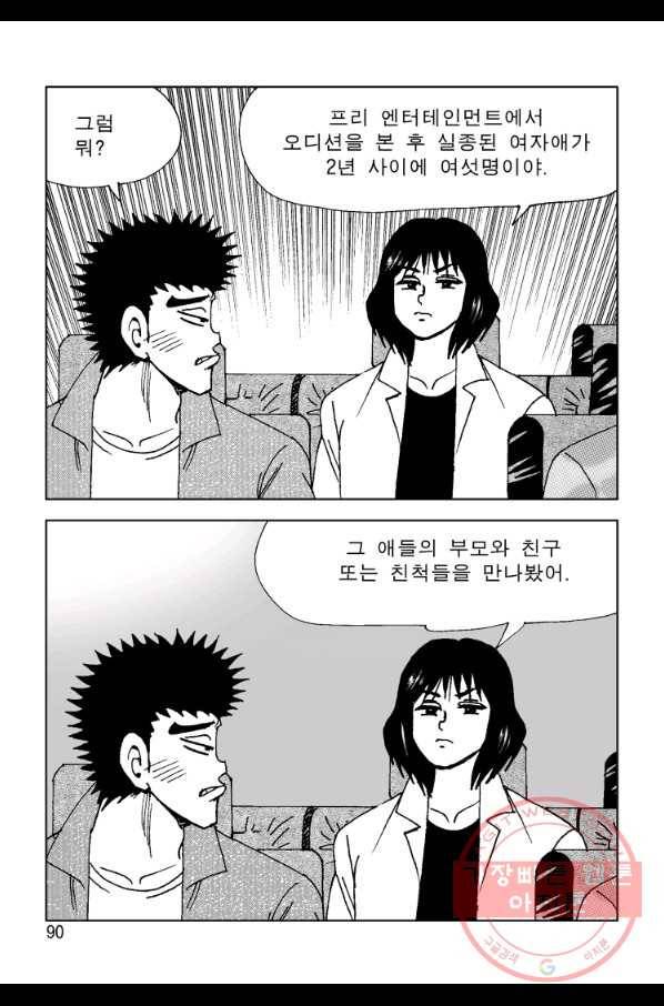 고행석 악질의 전설 4탄 오디션 44화 29