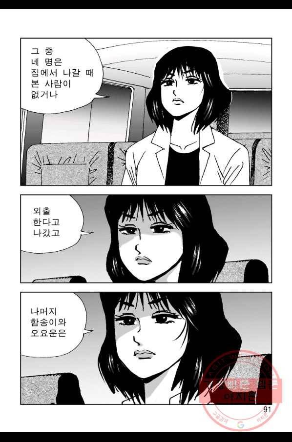 고행석 악질의 전설 4탄 오디션 44화 30