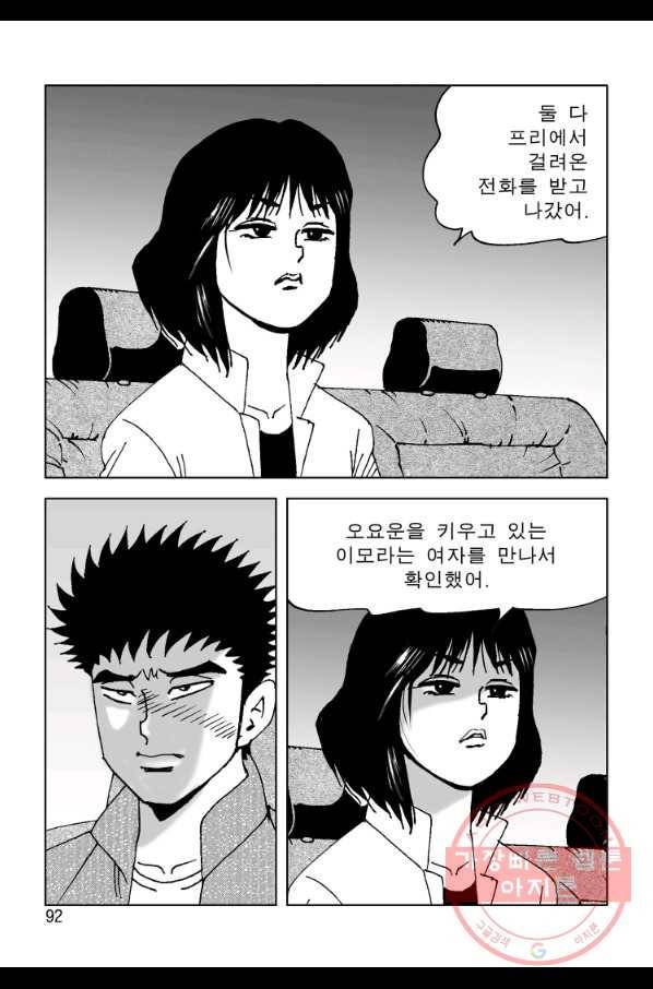 고행석 악질의 전설 4탄 오디션 44화 31