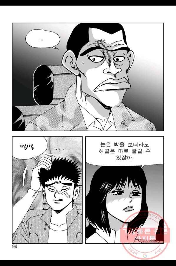 고행석 악질의 전설 4탄 오디션 44화 33
