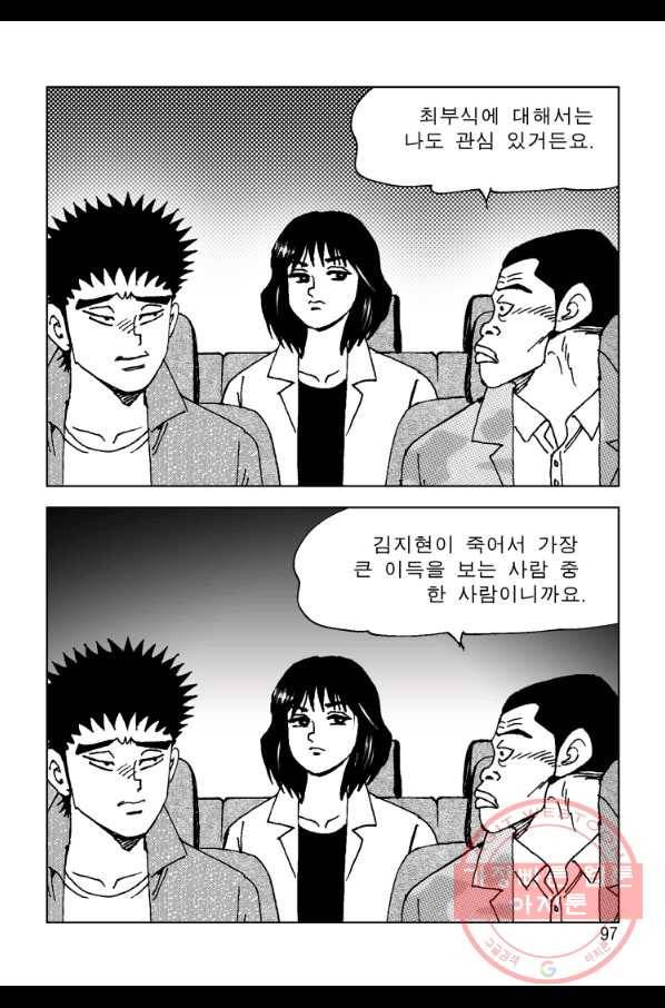 고행석 악질의 전설 4탄 오디션 44화 36