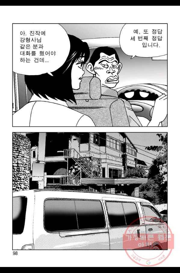 고행석 악질의 전설 4탄 오디션 44화 37