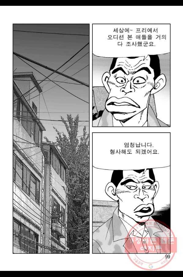 고행석 악질의 전설 4탄 오디션 44화 38