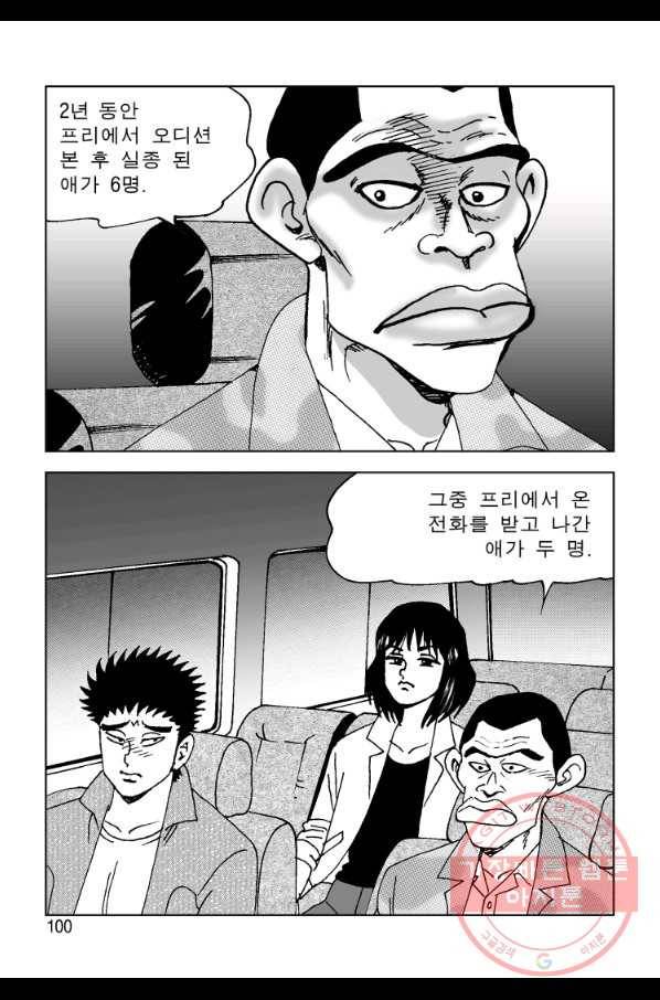 고행석 악질의 전설 4탄 오디션 44화 39
