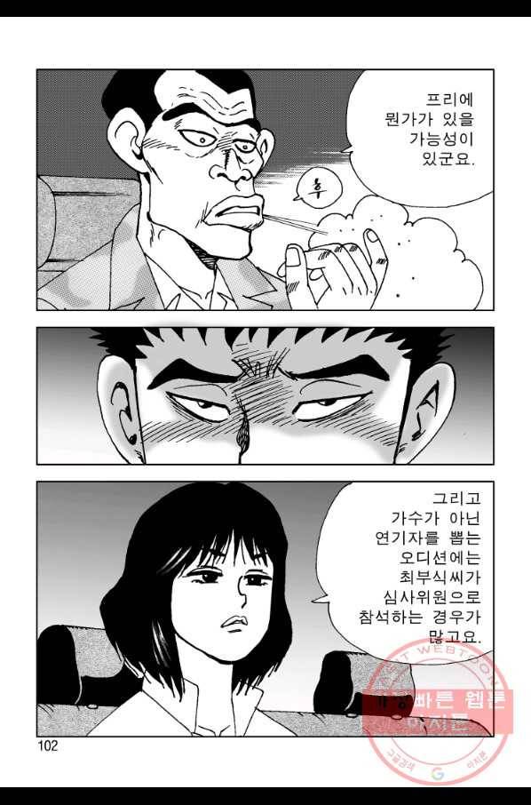 고행석 악질의 전설 4탄 오디션 44화 41