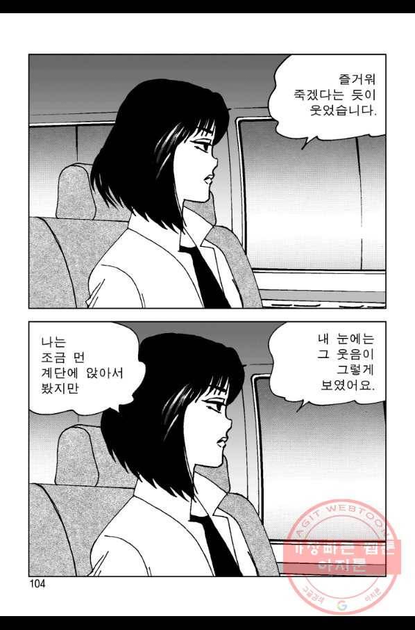 고행석 악질의 전설 4탄 오디션 44화 43