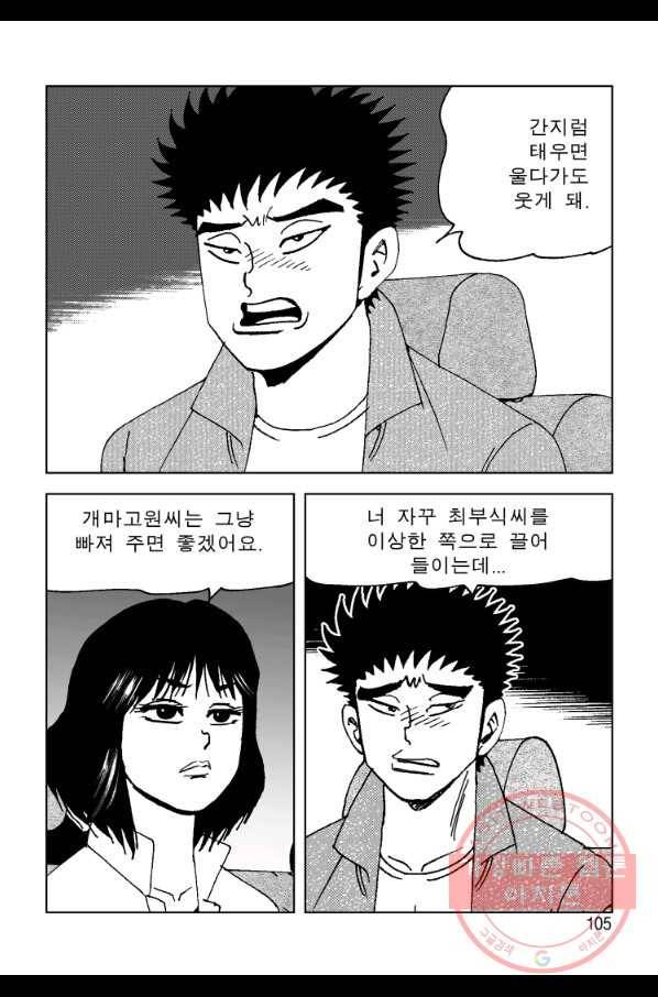 고행석 악질의 전설 4탄 오디션 44화 44