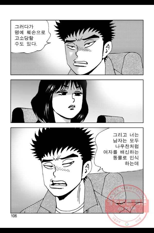 고행석 악질의 전설 4탄 오디션 44화 45