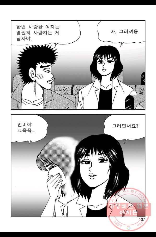 고행석 악질의 전설 4탄 오디션 44화 46
