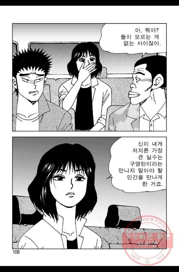 고행석 악질의 전설 4탄 오디션 44화 47