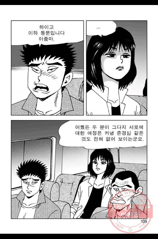고행석 악질의 전설 4탄 오디션 44화 48