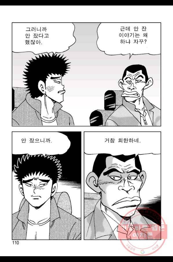 고행석 악질의 전설 4탄 오디션 44화 49