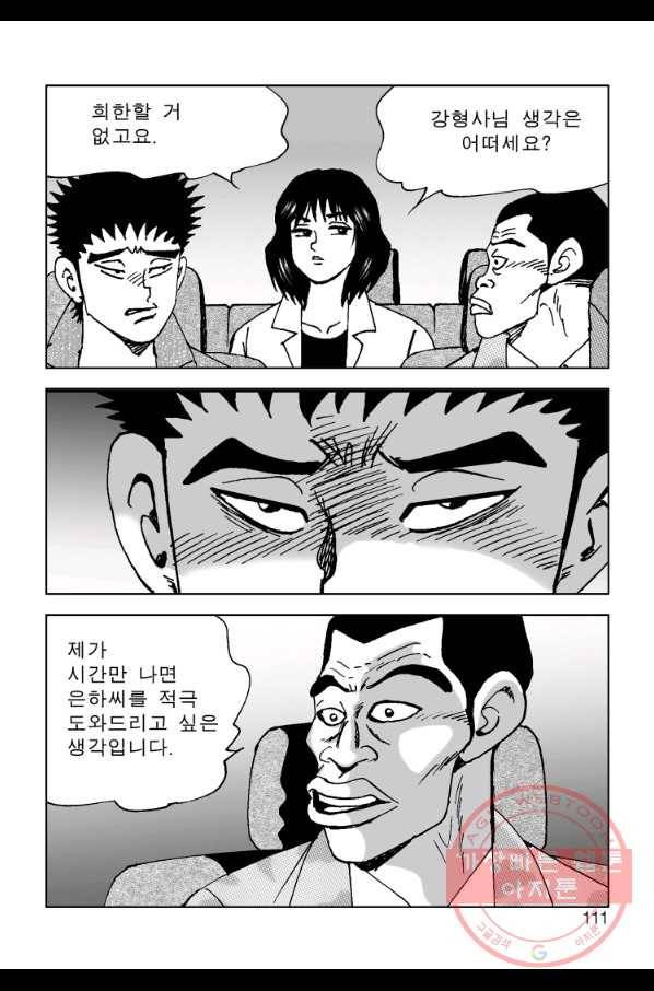 고행석 악질의 전설 4탄 오디션 44화 50