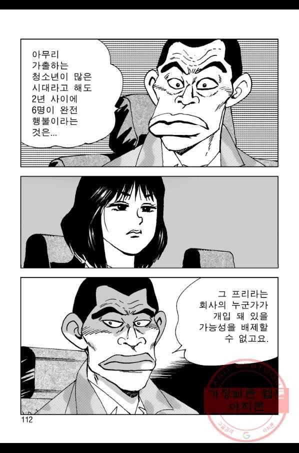 고행석 악질의 전설 4탄 오디션 44화 51
