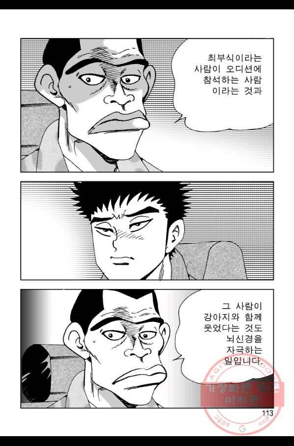 고행석 악질의 전설 4탄 오디션 44화 52