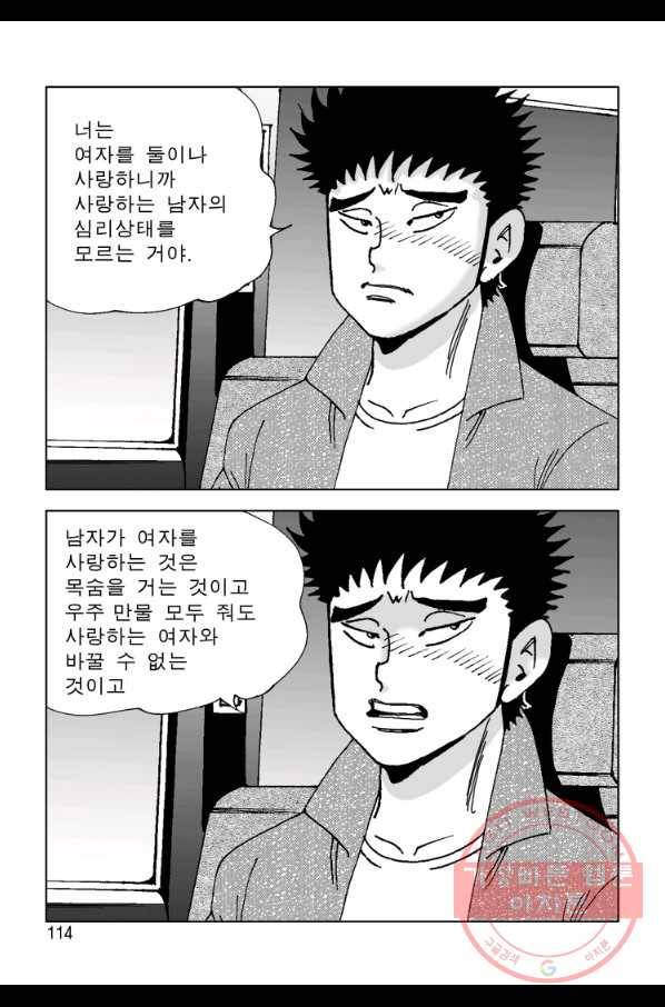 고행석 악질의 전설 4탄 오디션 44화 53