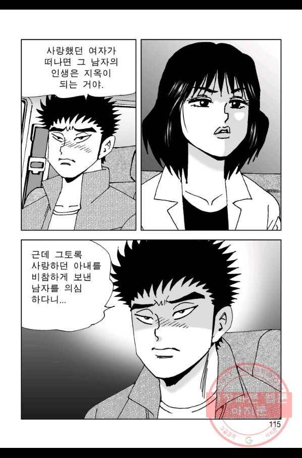 고행석 악질의 전설 4탄 오디션 44화 54
