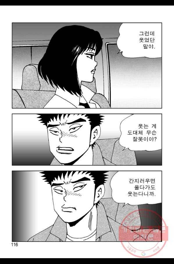고행석 악질의 전설 4탄 오디션 44화 55