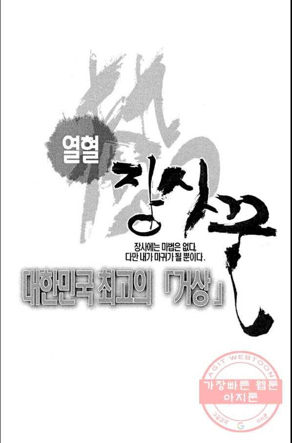 열혈장사꾼 55화 2