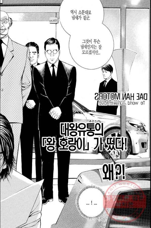 열혈장사꾼 55화 4