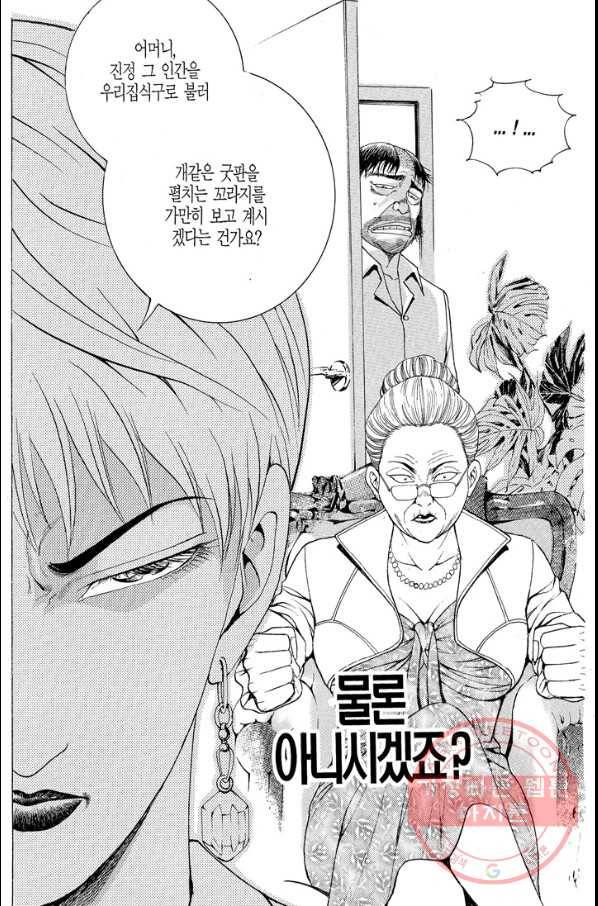 열혈장사꾼 55화 5
